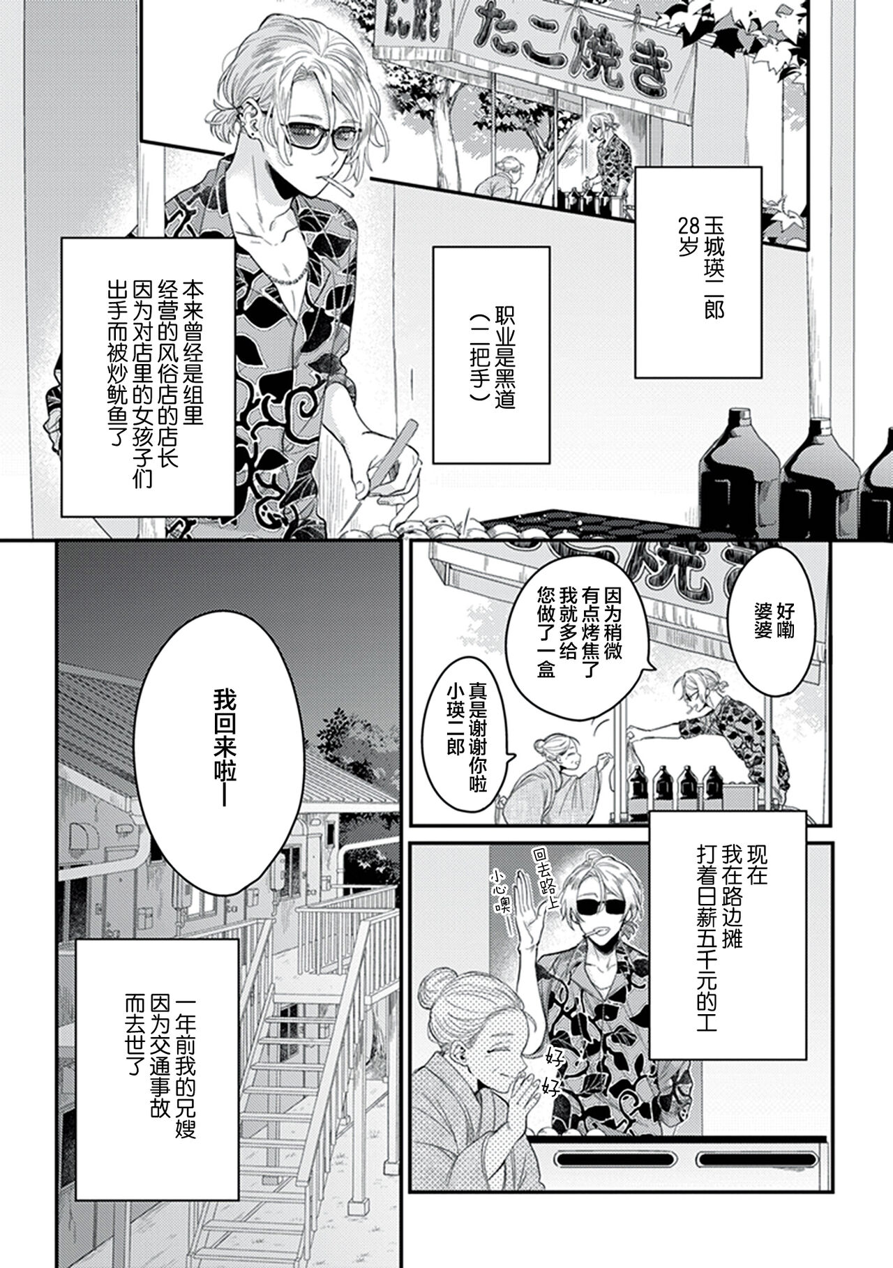 Papa Shugyouchuu no Wakagashira wa Abunai Otoko ni Nerawarete Imasu | 爸爸修行中的二把手被糟糕的男人盯上了 page 7 full