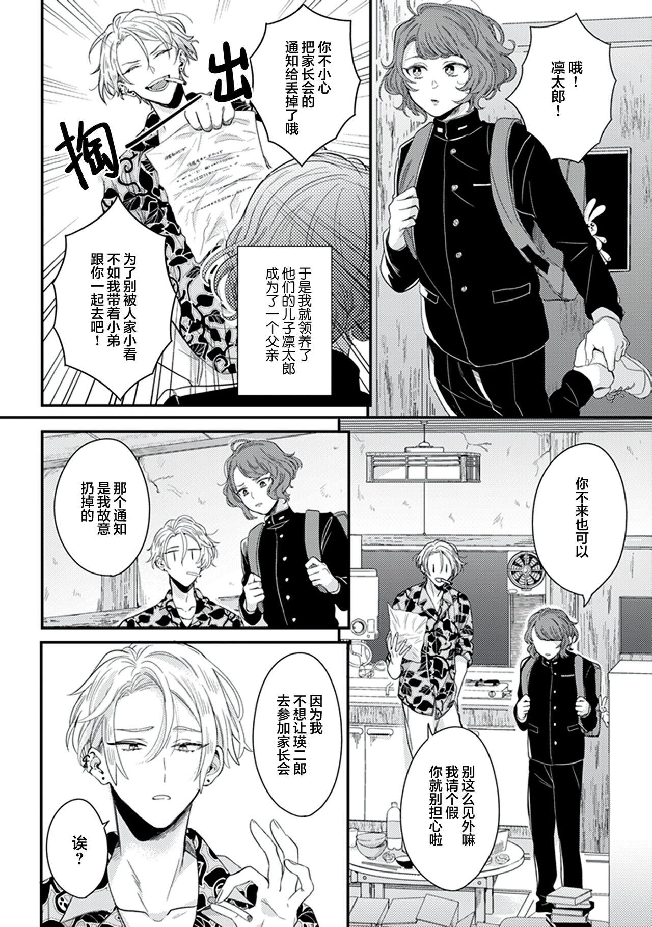 Papa Shugyouchuu no Wakagashira wa Abunai Otoko ni Nerawarete Imasu | 爸爸修行中的二把手被糟糕的男人盯上了 page 8 full