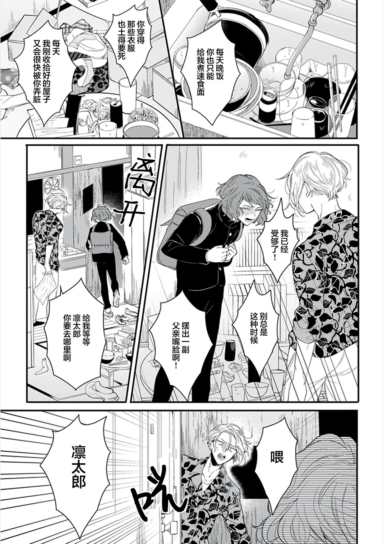 Papa Shugyouchuu no Wakagashira wa Abunai Otoko ni Nerawarete Imasu | 爸爸修行中的二把手被糟糕的男人盯上了 page 9 full
