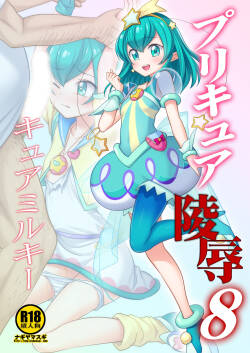 [Nagiyamasugi (Nagiyama)] PreCure Ryoujoku 8 Cure Milky (Star Twinkle PreCure) [Digital]