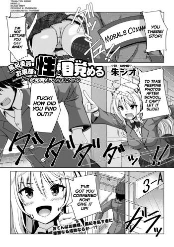 Fuuki Iin Ojou-sama, Sei ni Mezameru cover