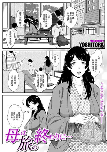 Haha wa Tabi no Owari ni... cover