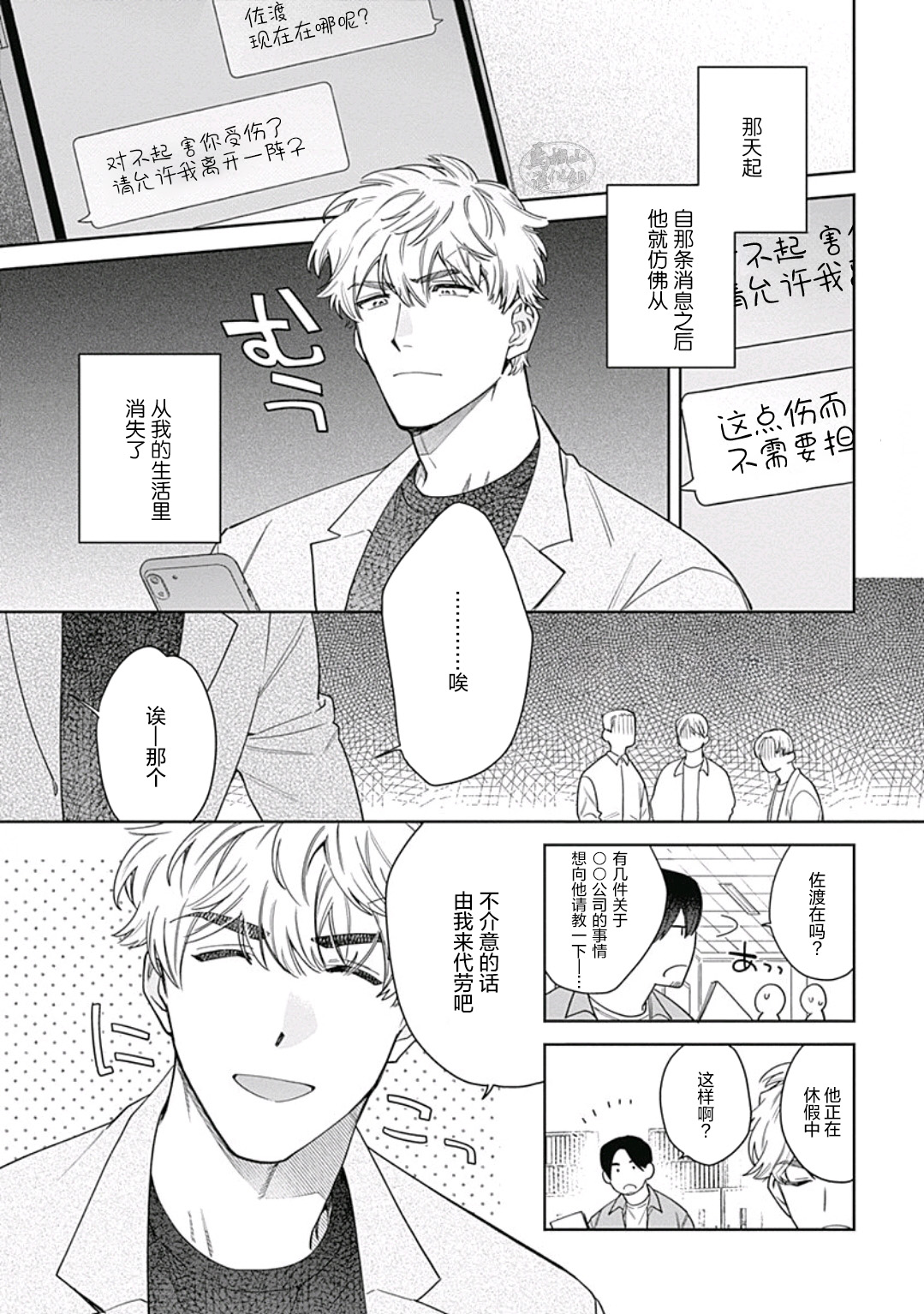 Mamotte Agetai Sawatari-san | 想要守护你 佐渡前辈 5 page 2 full