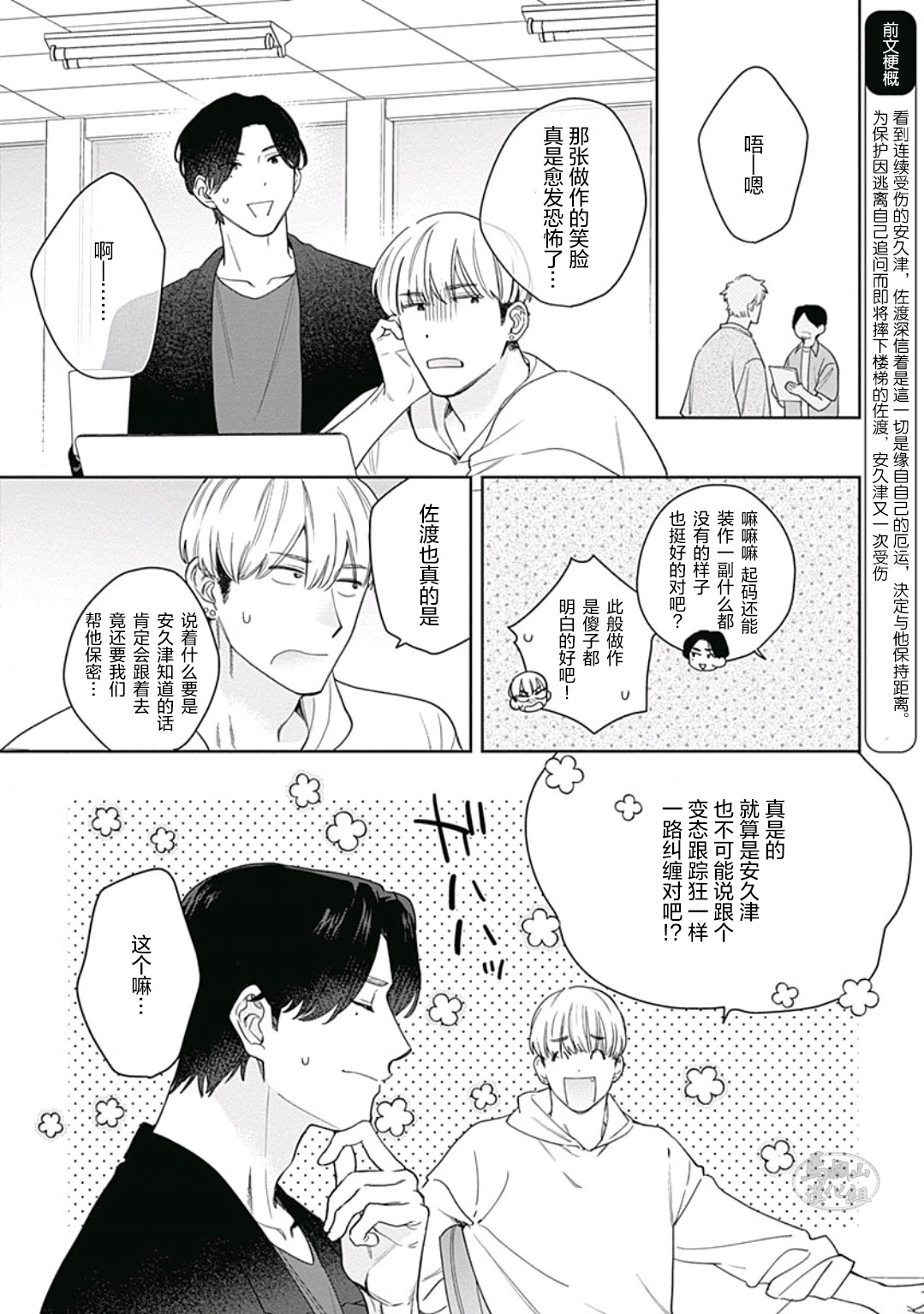 Mamotte Agetai Sawatari-san | 想要守护你 佐渡前辈 5 page 3 full