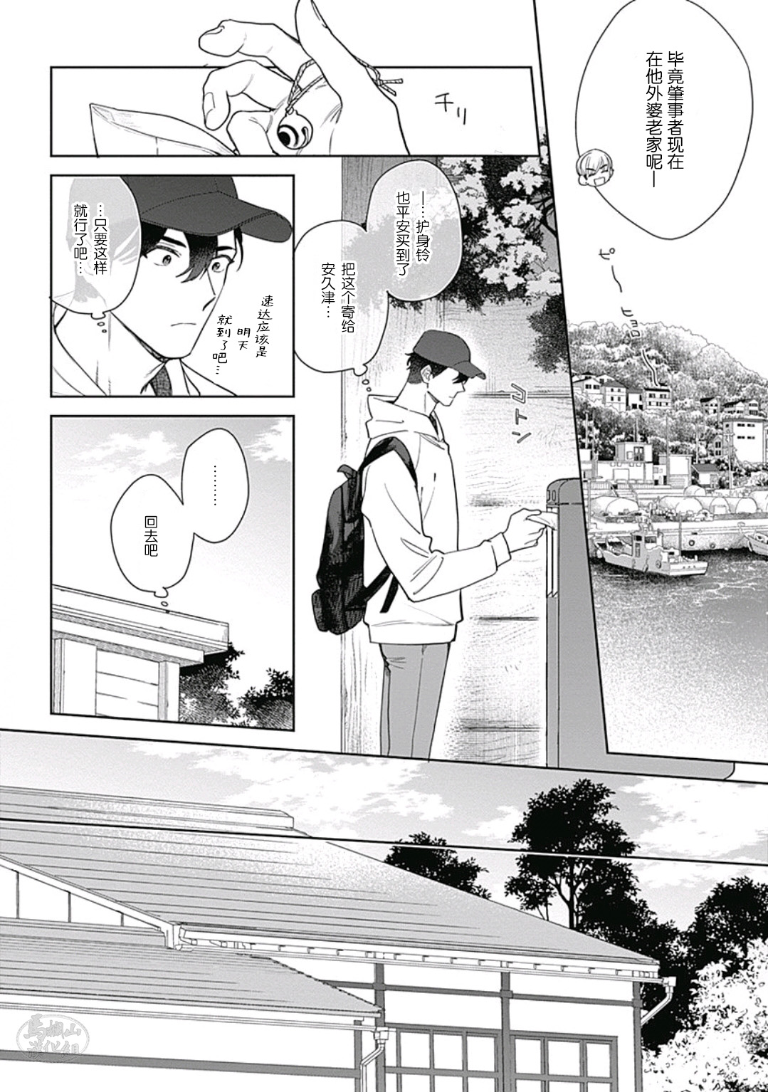 Mamotte Agetai Sawatari-san | 想要守护你 佐渡前辈 5 page 4 full