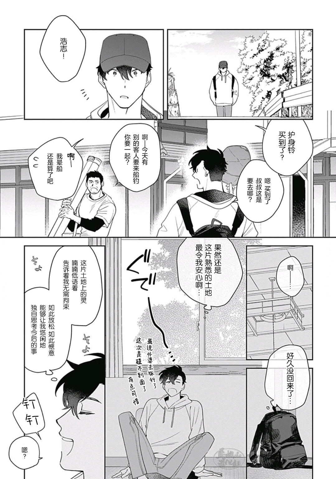 Mamotte Agetai Sawatari-san | 想要守护你 佐渡前辈 5 page 5 full