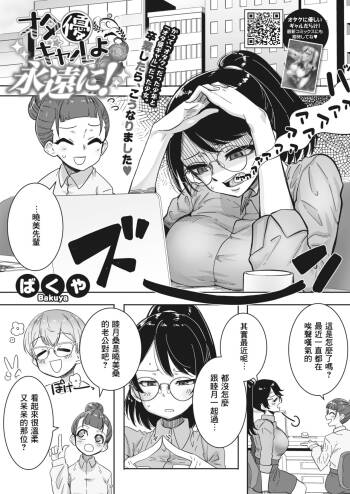 OtaYasa Gyaru yo Eien ni cover