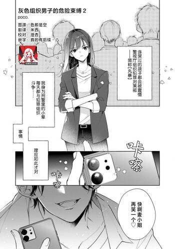 Han gure danshi no abu nai sokubaku | 灰色男子的危险束缚 2 cover