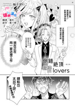 Tousaku Zecchou Love Lovers Dai 3-ya