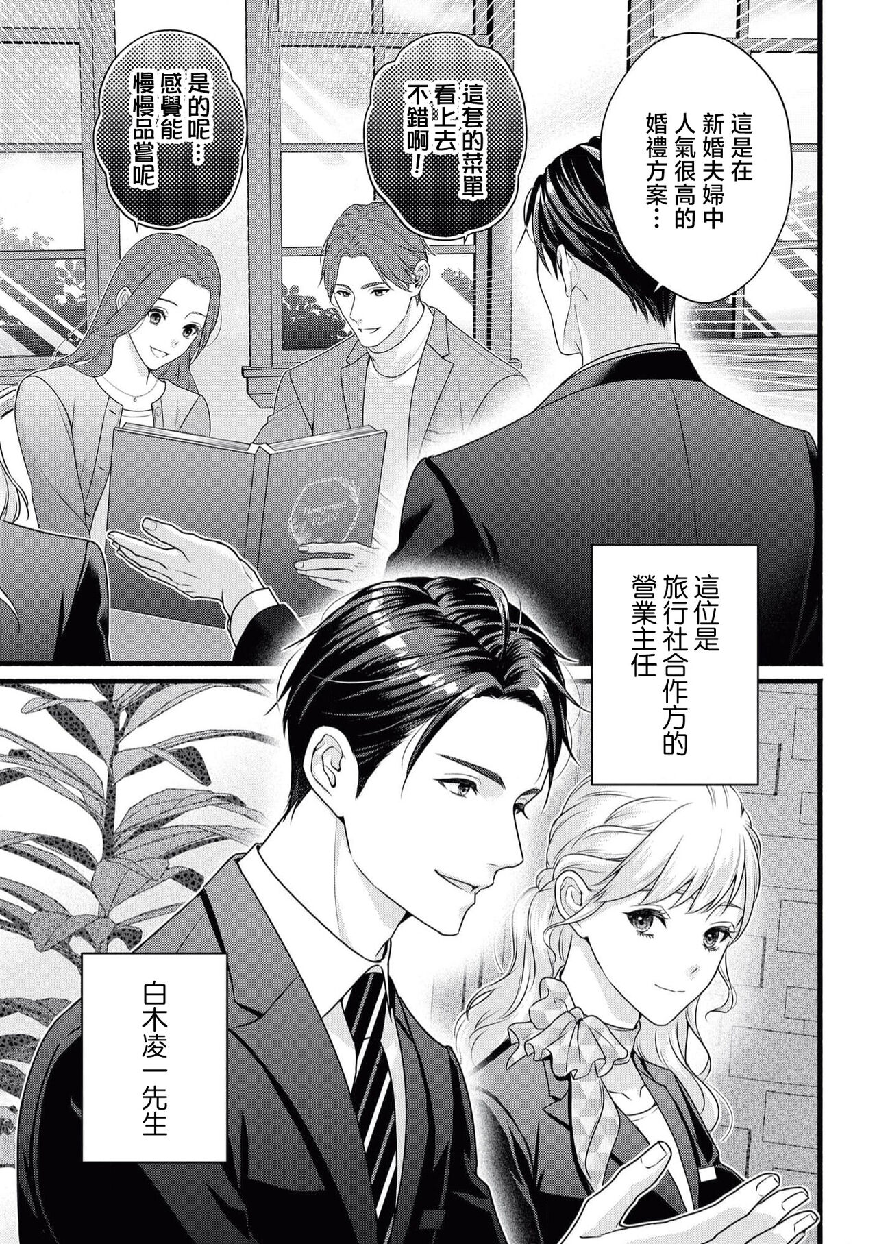 dekiai uedingu puran 'suki' tte iu made koi wa o azuke | 溺爱婚礼计划   直到说出「喜欢」为止 恋爱将暂且保留 page 10 full