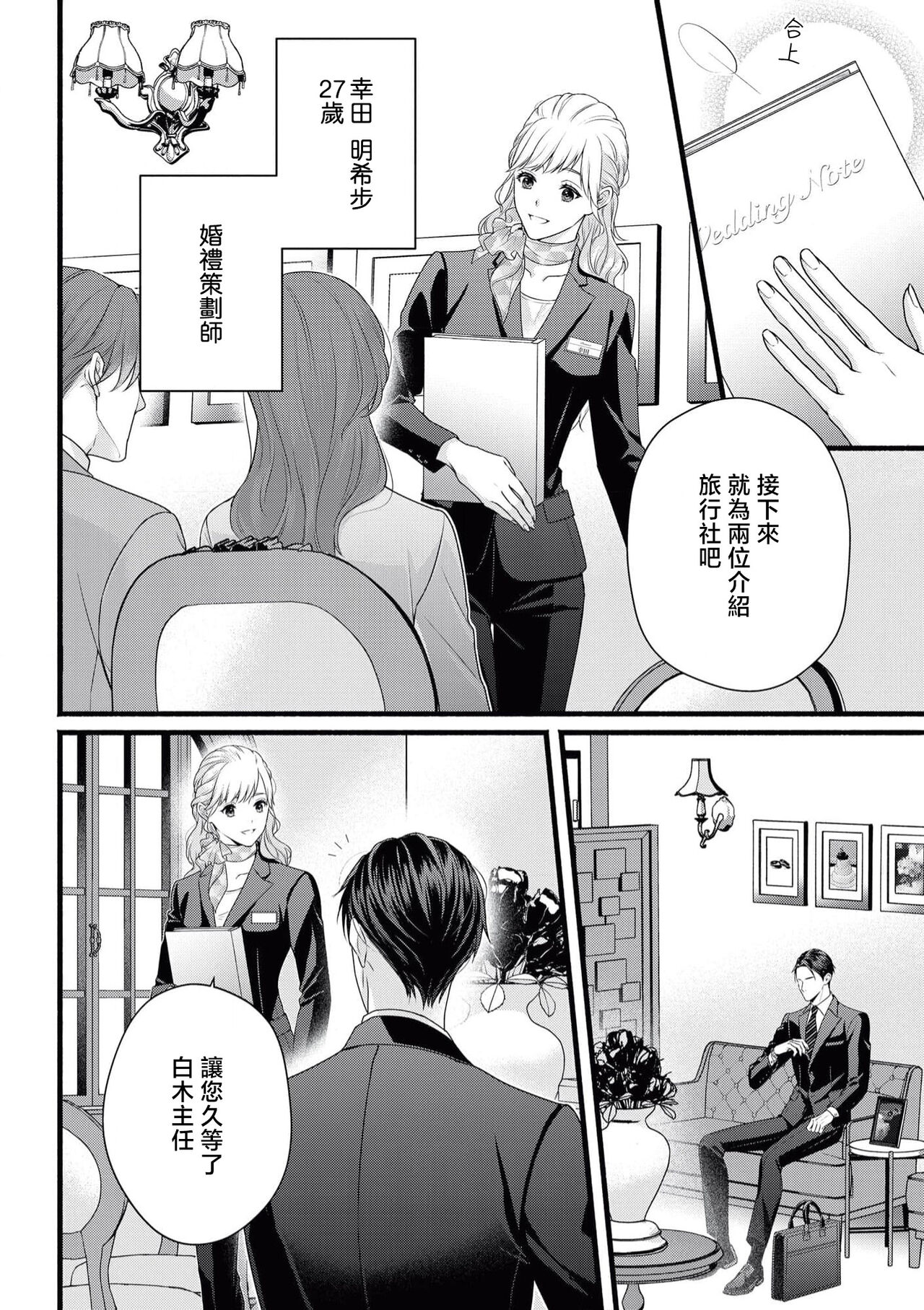dekiai uedingu puran 'suki' tte iu made koi wa o azuke | 溺爱婚礼计划   直到说出「喜欢」为止 恋爱将暂且保留 page 7 full