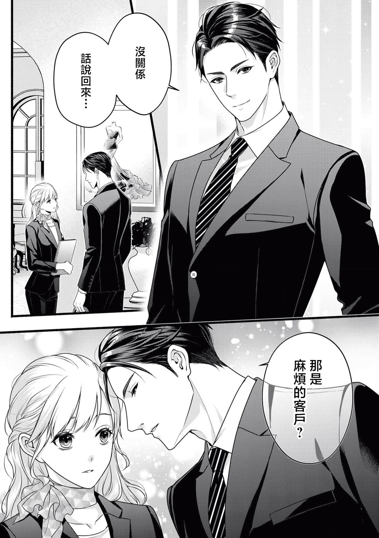 dekiai uedingu puran 'suki' tte iu made koi wa o azuke | 溺爱婚礼计划   直到说出「喜欢」为止 恋爱将暂且保留 page 8 full