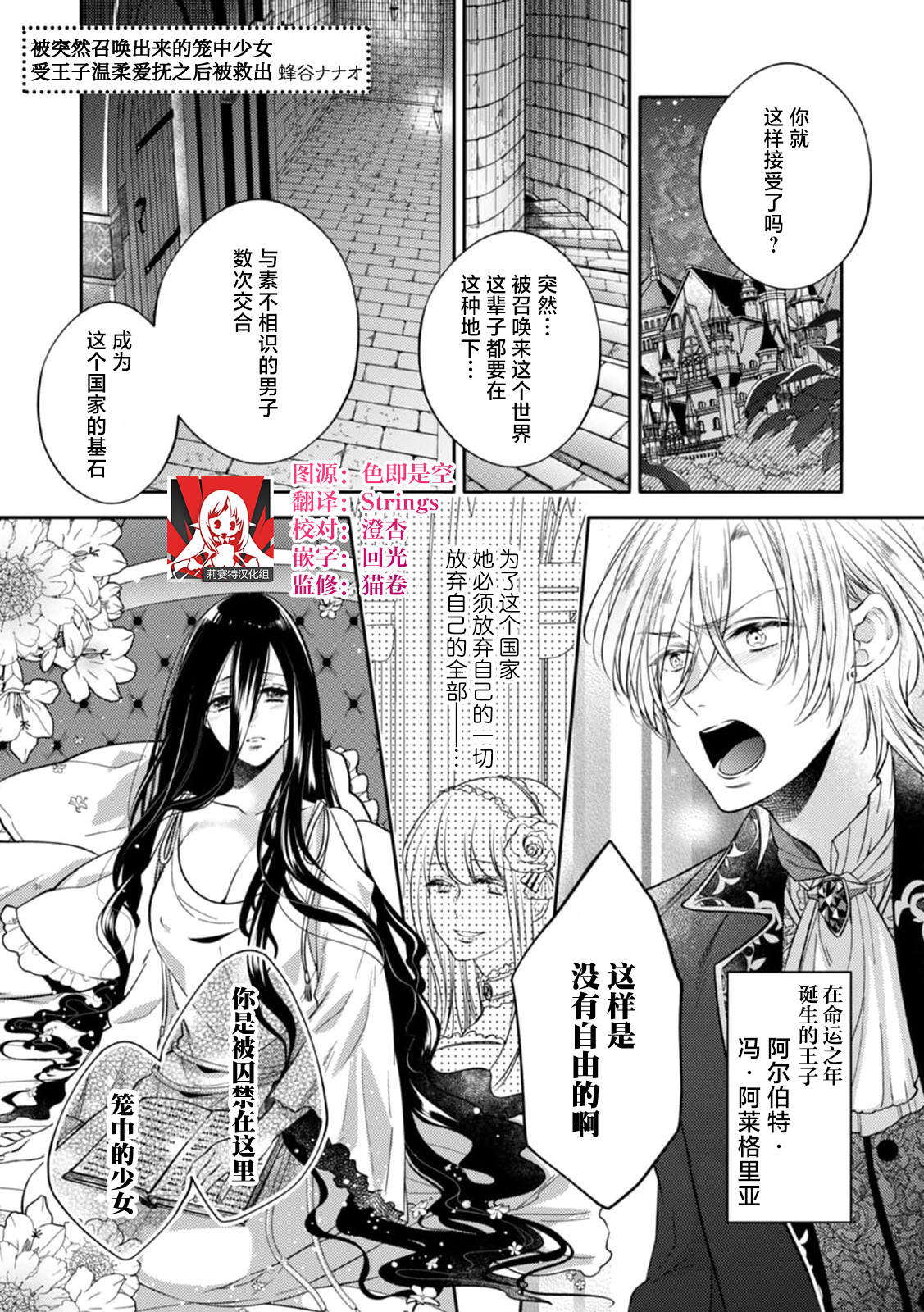 totsuzen shokan sa reta torikago no otome wa unmei no oji ni yasashī aibu de dokasa reru | 被突然召唤出来的笼中少女受王子温柔爱抚之后被救出 page 1 full