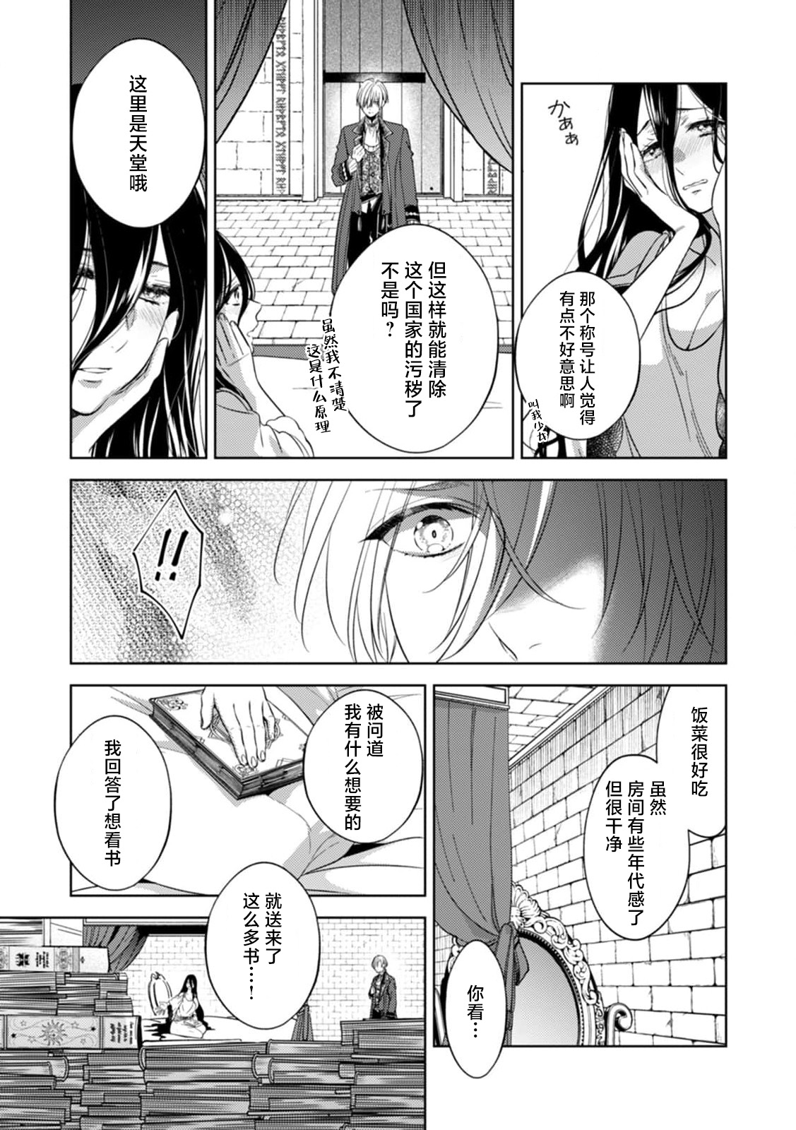 totsuzen shokan sa reta torikago no otome wa unmei no oji ni yasashī aibu de dokasa reru | 被突然召唤出来的笼中少女受王子温柔爱抚之后被救出 page 3 full
