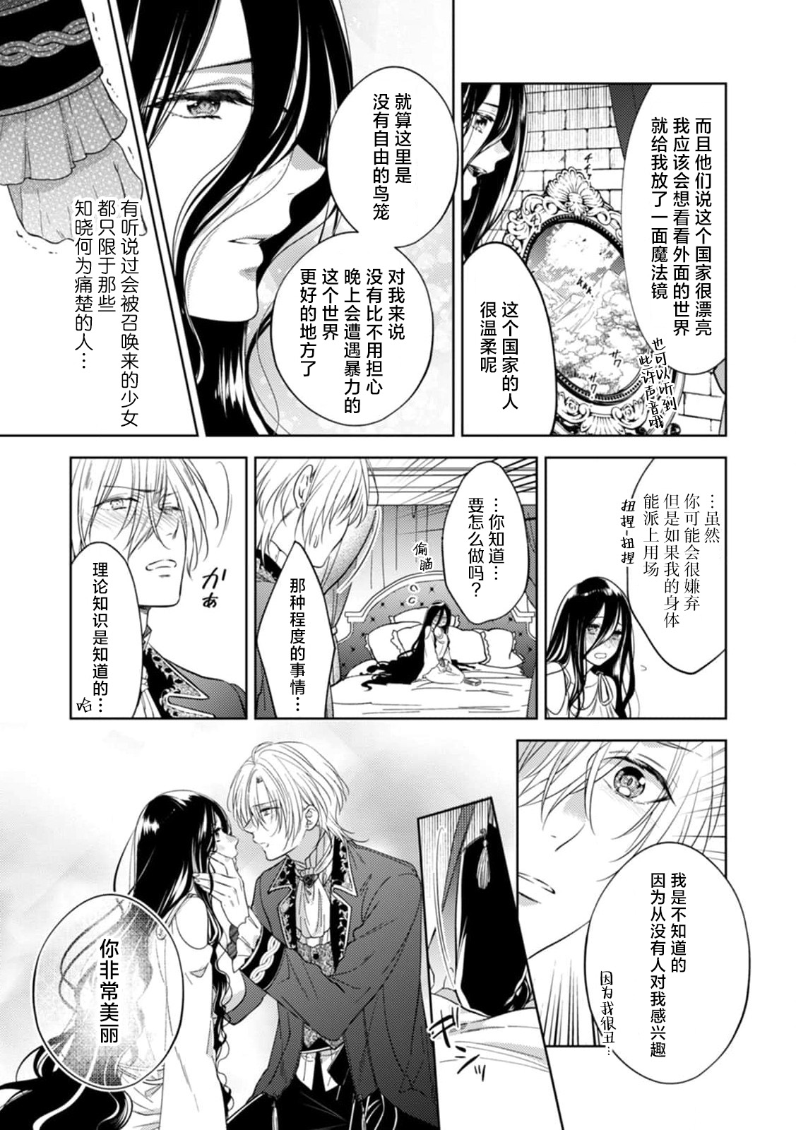 totsuzen shokan sa reta torikago no otome wa unmei no oji ni yasashī aibu de dokasa reru | 被突然召唤出来的笼中少女受王子温柔爱抚之后被救出 page 4 full