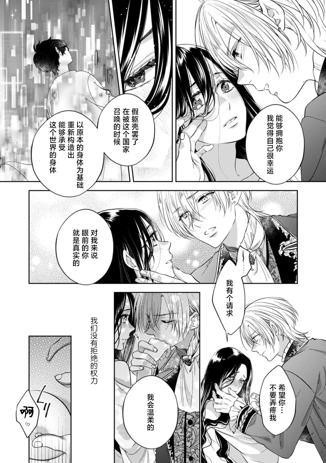 totsuzen shokan sa reta torikago no otome wa unmei no oji ni yasashī aibu de dokasa reru | 被突然召唤出来的笼中少女受王子温柔爱抚之后被救出 page 5 full