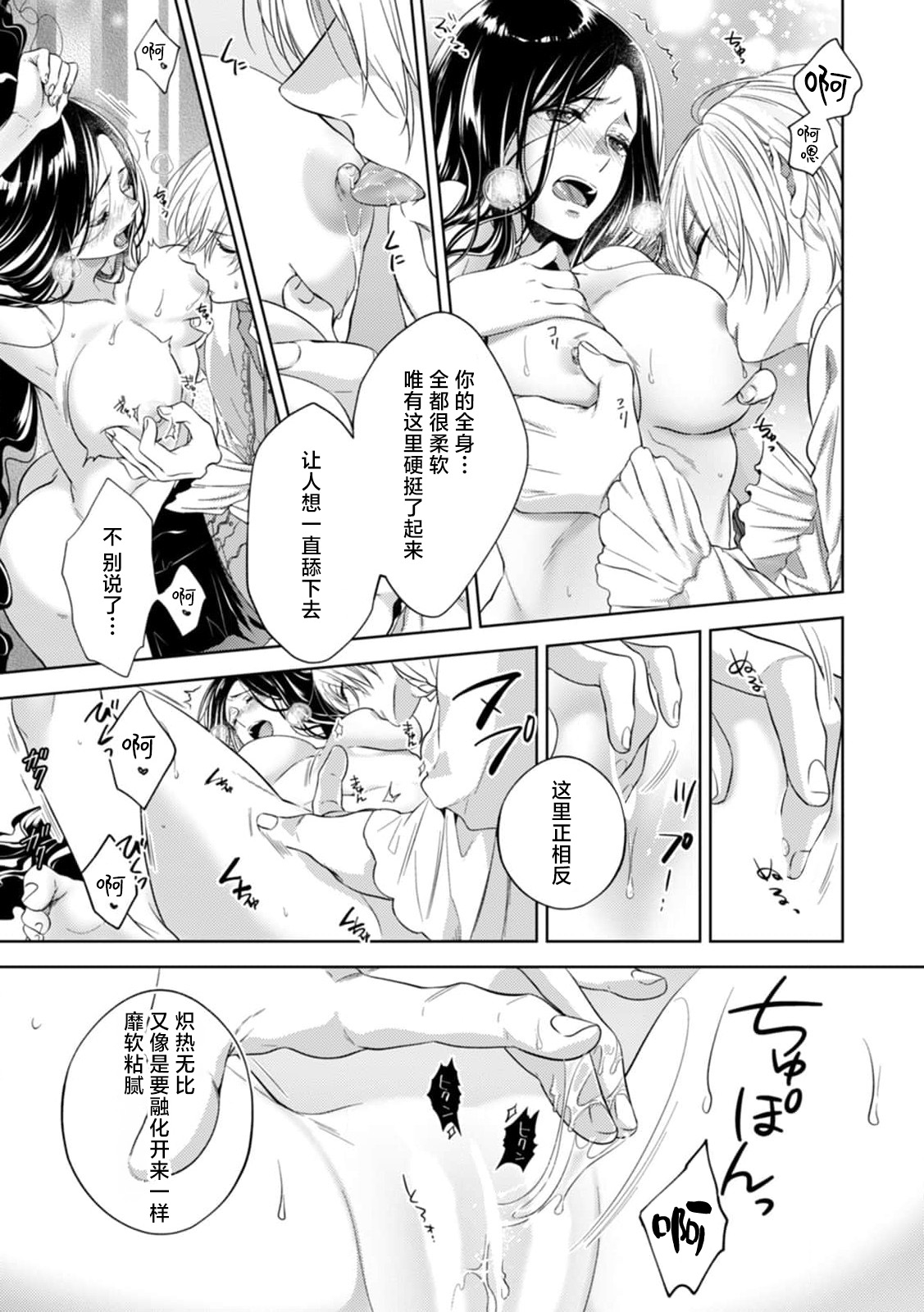 totsuzen shokan sa reta torikago no otome wa unmei no oji ni yasashī aibu de dokasa reru | 被突然召唤出来的笼中少女受王子温柔爱抚之后被救出 page 6 full