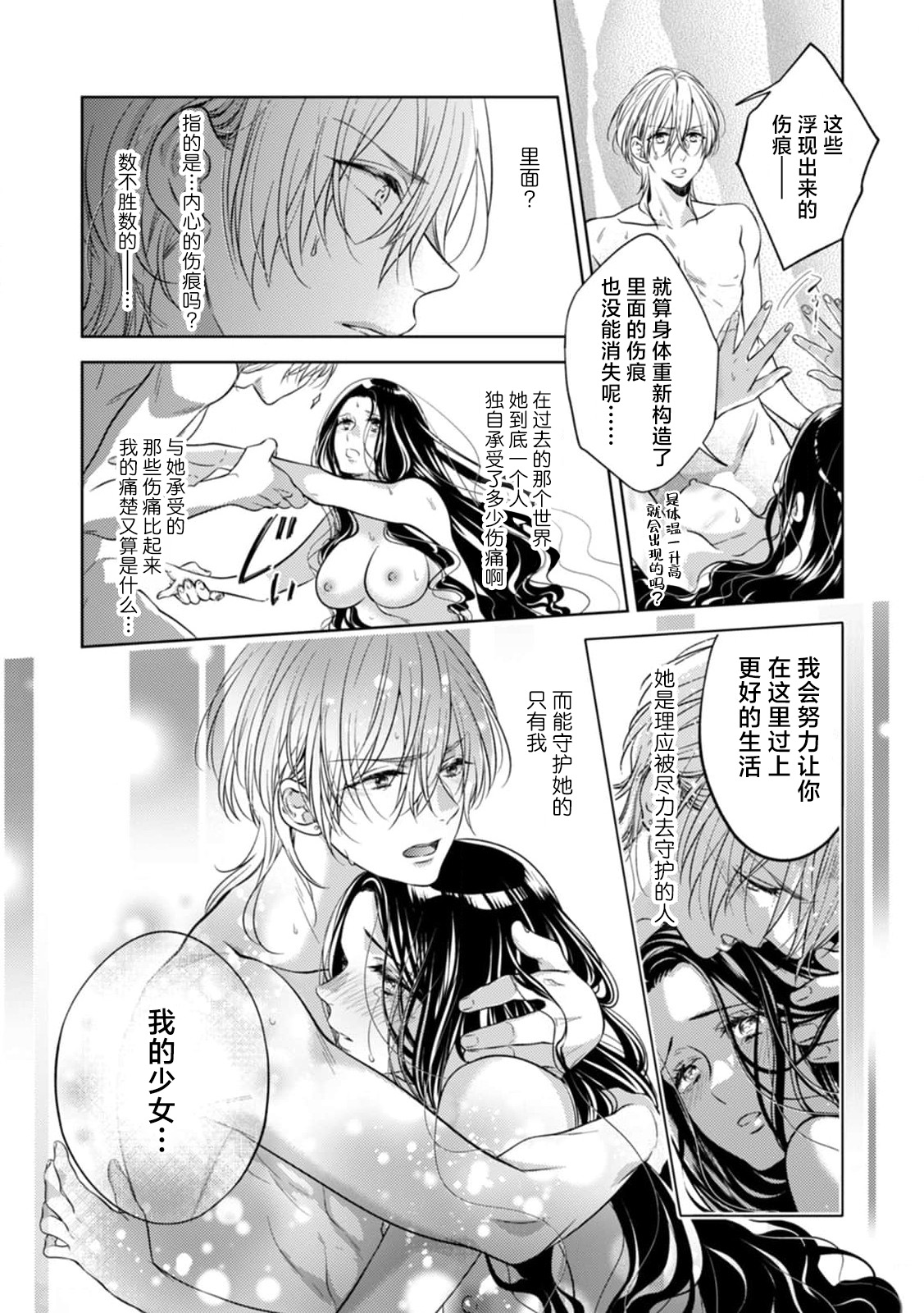 totsuzen shokan sa reta torikago no otome wa unmei no oji ni yasashī aibu de dokasa reru | 被突然召唤出来的笼中少女受王子温柔爱抚之后被救出 page 9 full