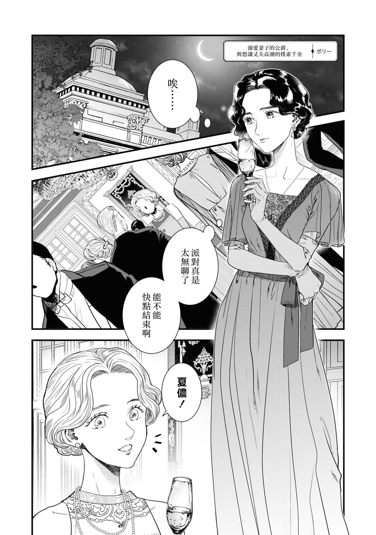 tsuma o dekiai suru koshaku to, dannasama o ika setai jimi reijo | 溺爱妻子的公爵、与想让丈夫高潮的朴素千金 page 2 full