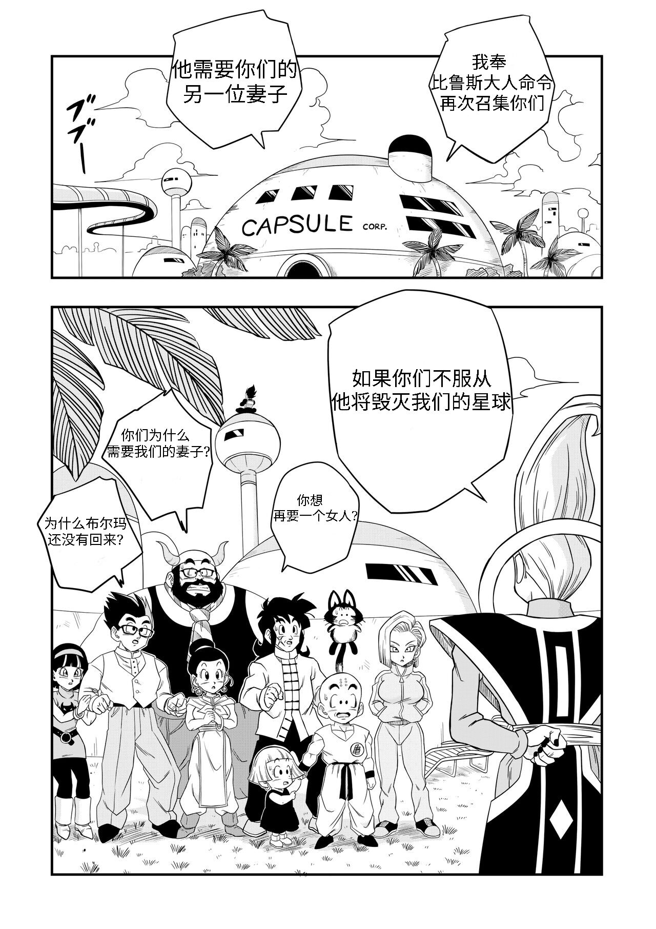 【龙腾虎跃汉化】没人敢违抗比鲁斯 page 10 full
