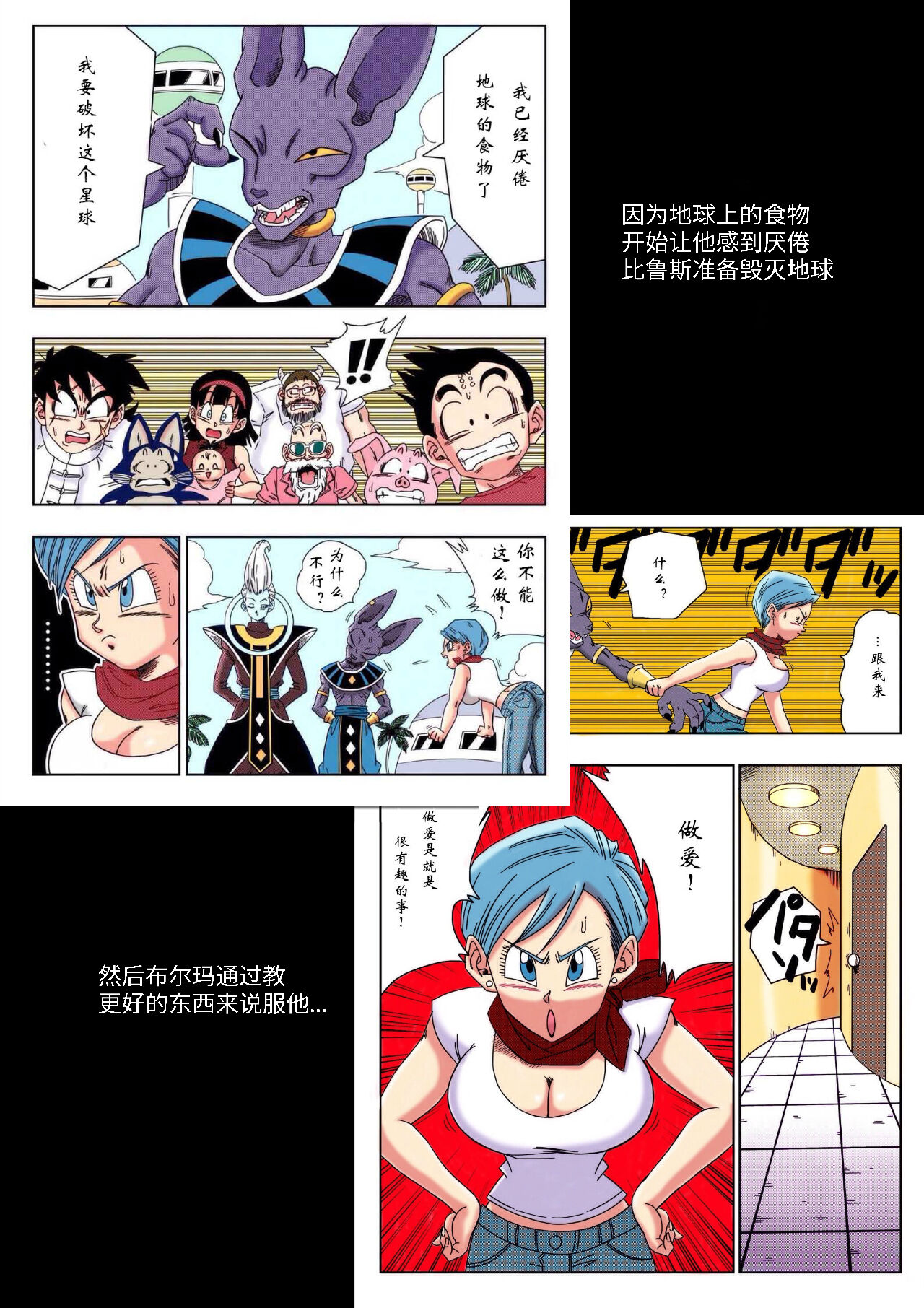 【龙腾虎跃汉化】没人敢违抗比鲁斯 page 2 full