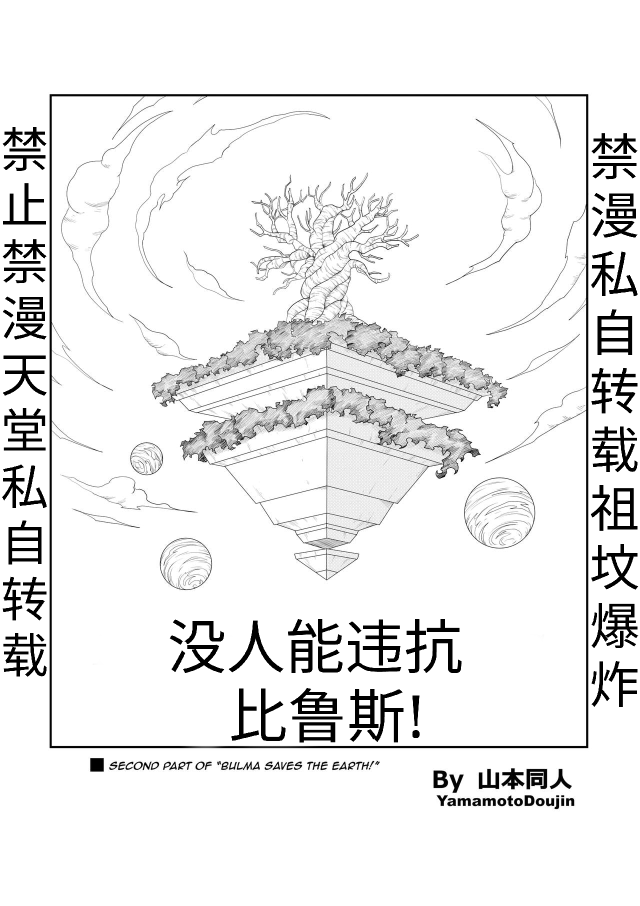 【龙腾虎跃汉化】没人敢违抗比鲁斯 page 5 full