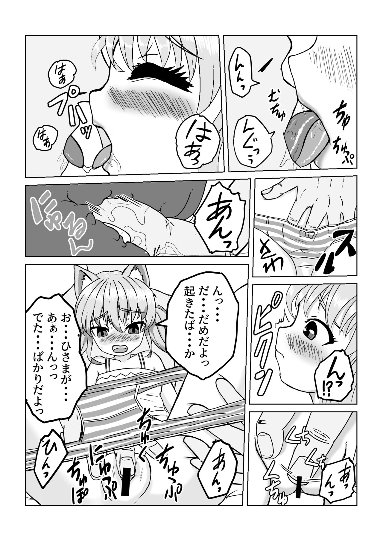 Ero Manga no Renshuu 2 Neoki de Ichaicha page 2 full