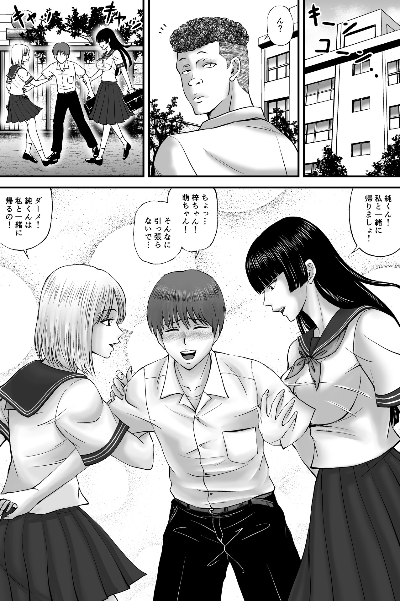 寝取られ愛情診断·1 page 2 full