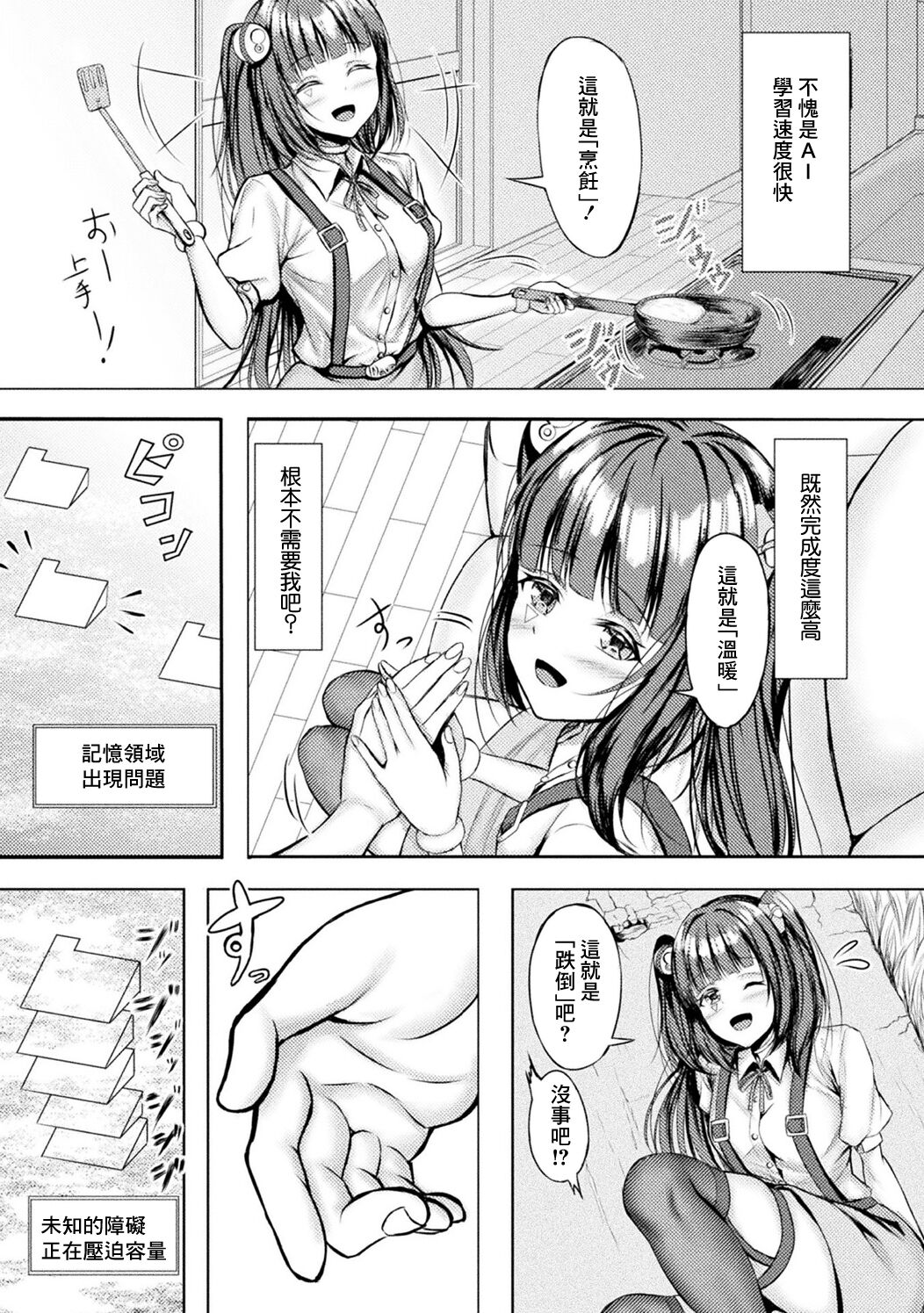 Kikai Shoujo  yo AI no Kakuritsu page 3 full
