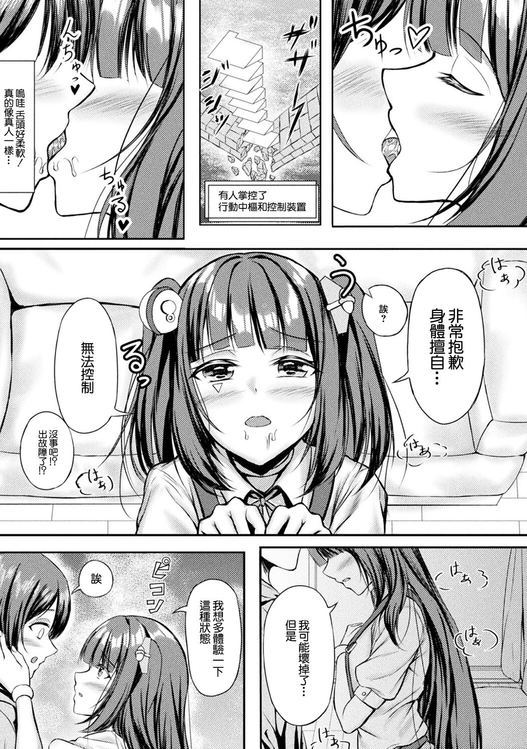 Kikai Shoujo  yo AI no Kakuritsu page 5 full
