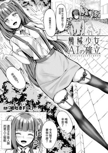 Kikai Shoujo  yo AI no Kakuritsu cover