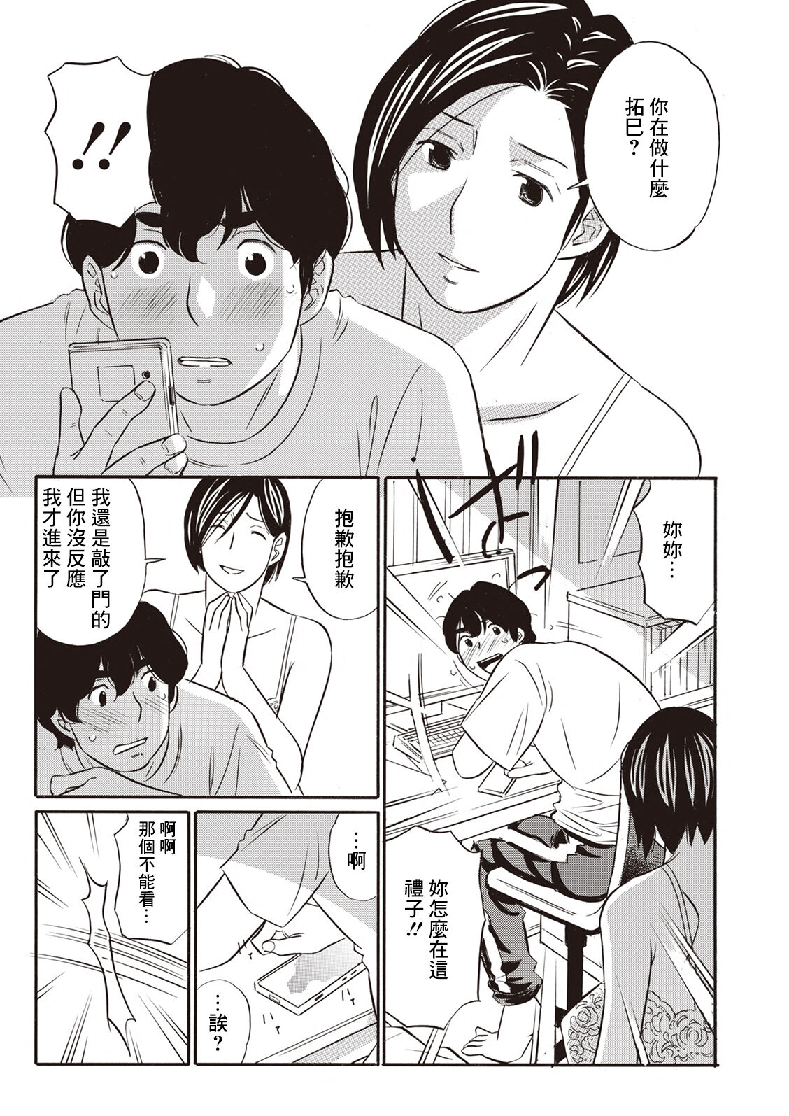 Afureru Haha page 6 full