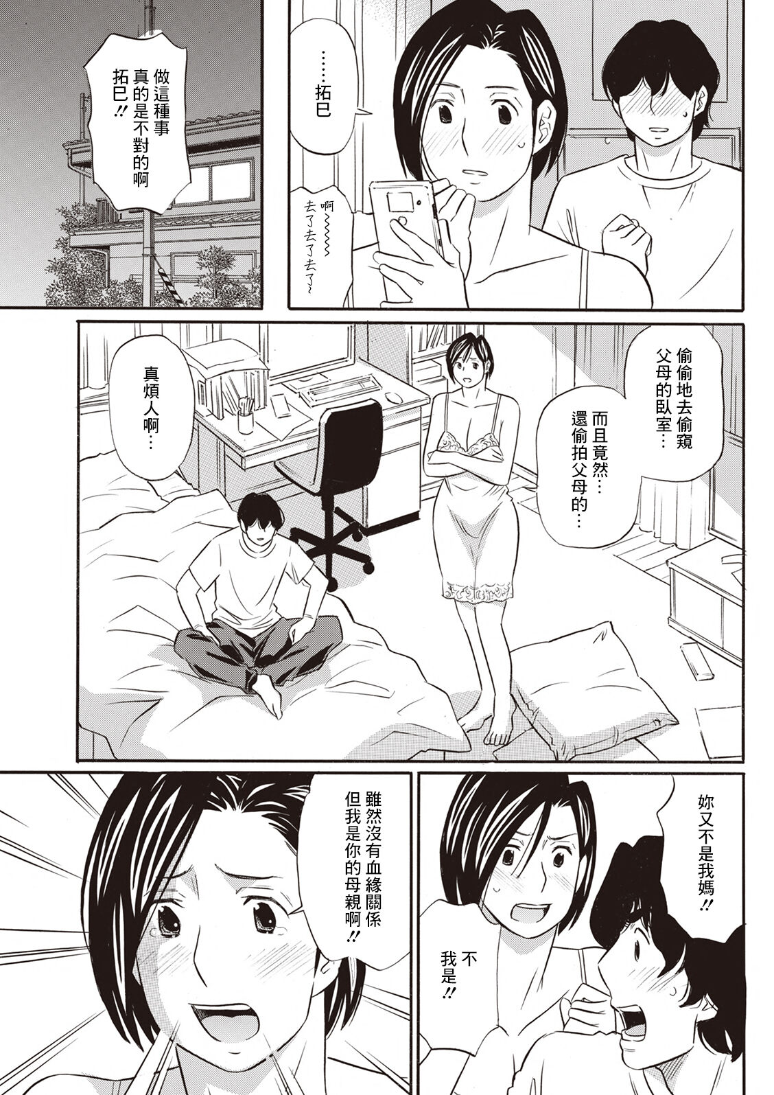 Afureru Haha page 7 full