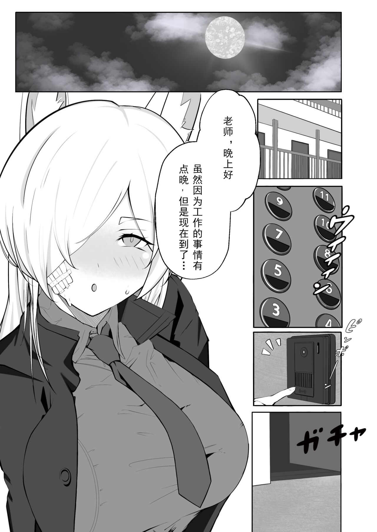 Kanna to Dousei Suru Hon | 和尾刃康娜的同居生活 page 2 full
