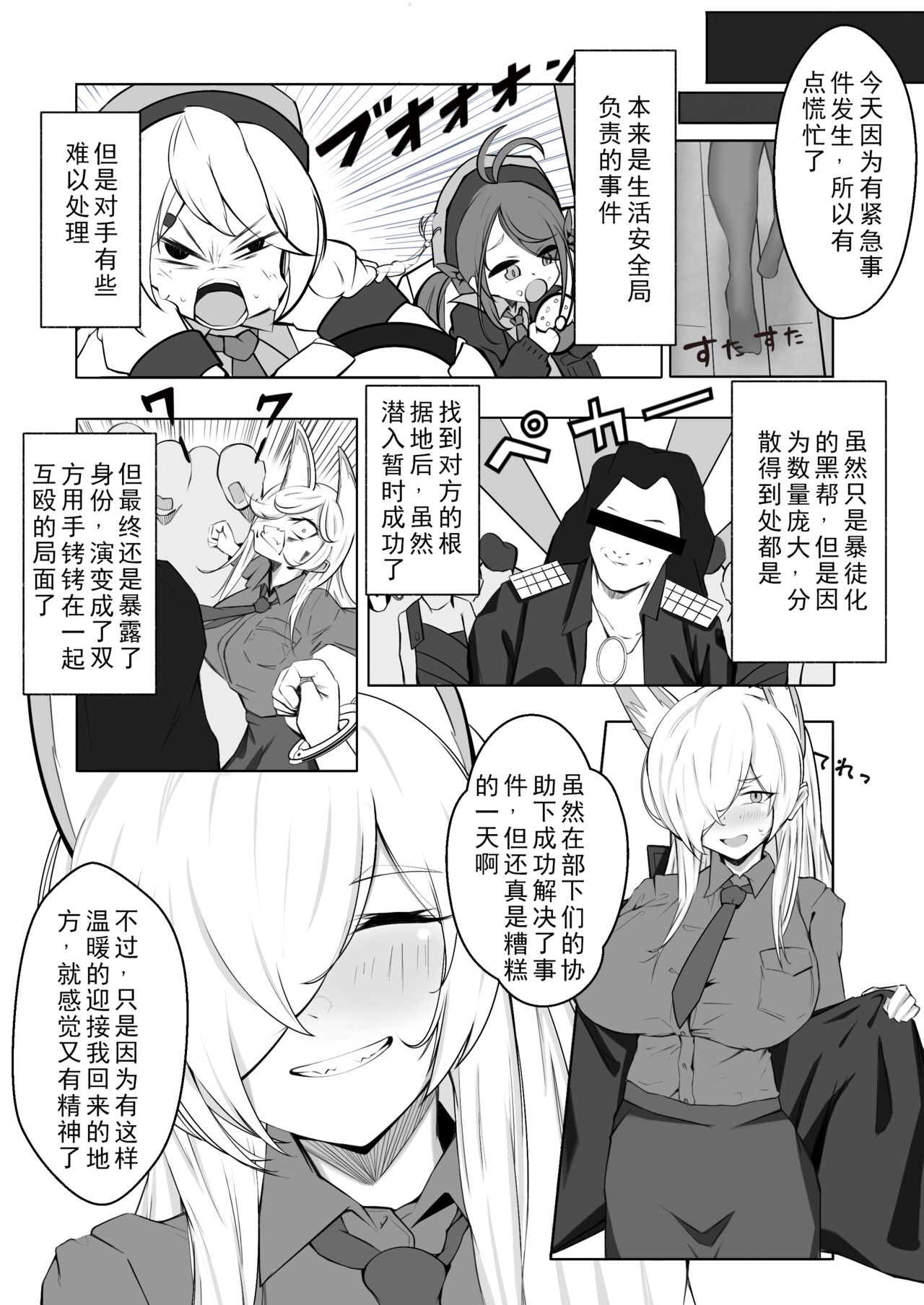 Kanna to Dousei Suru Hon | 和尾刃康娜的同居生活 page 4 full