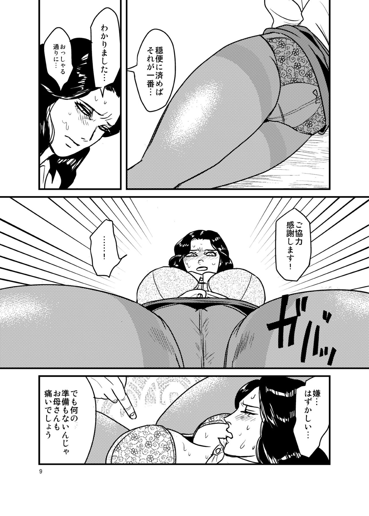 ありもしない息子の罪を償う母 page 8 full