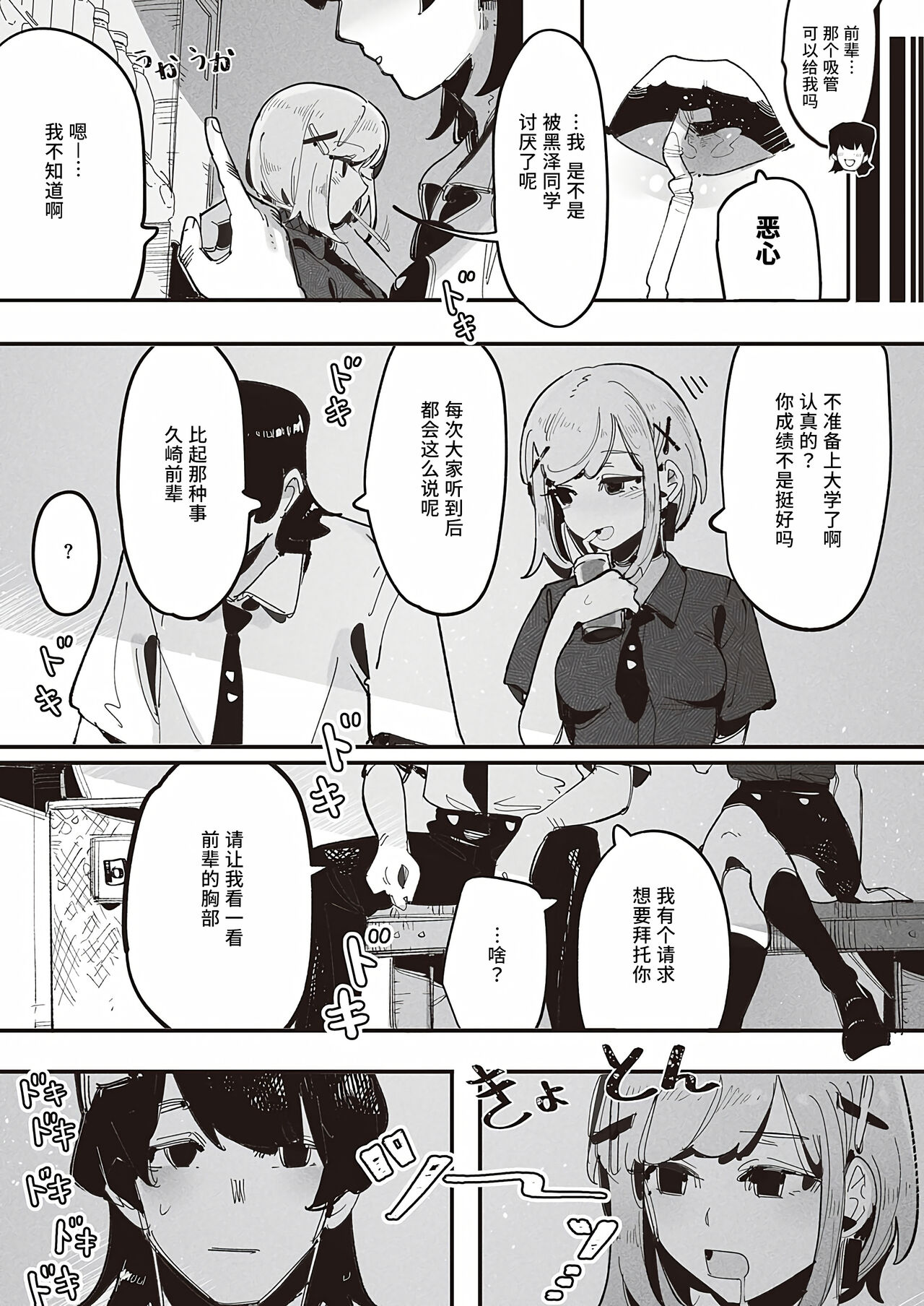 Kuzaki Sempai No Oppai Dessin  | 久崎前辈的欧派素描 page 10 full