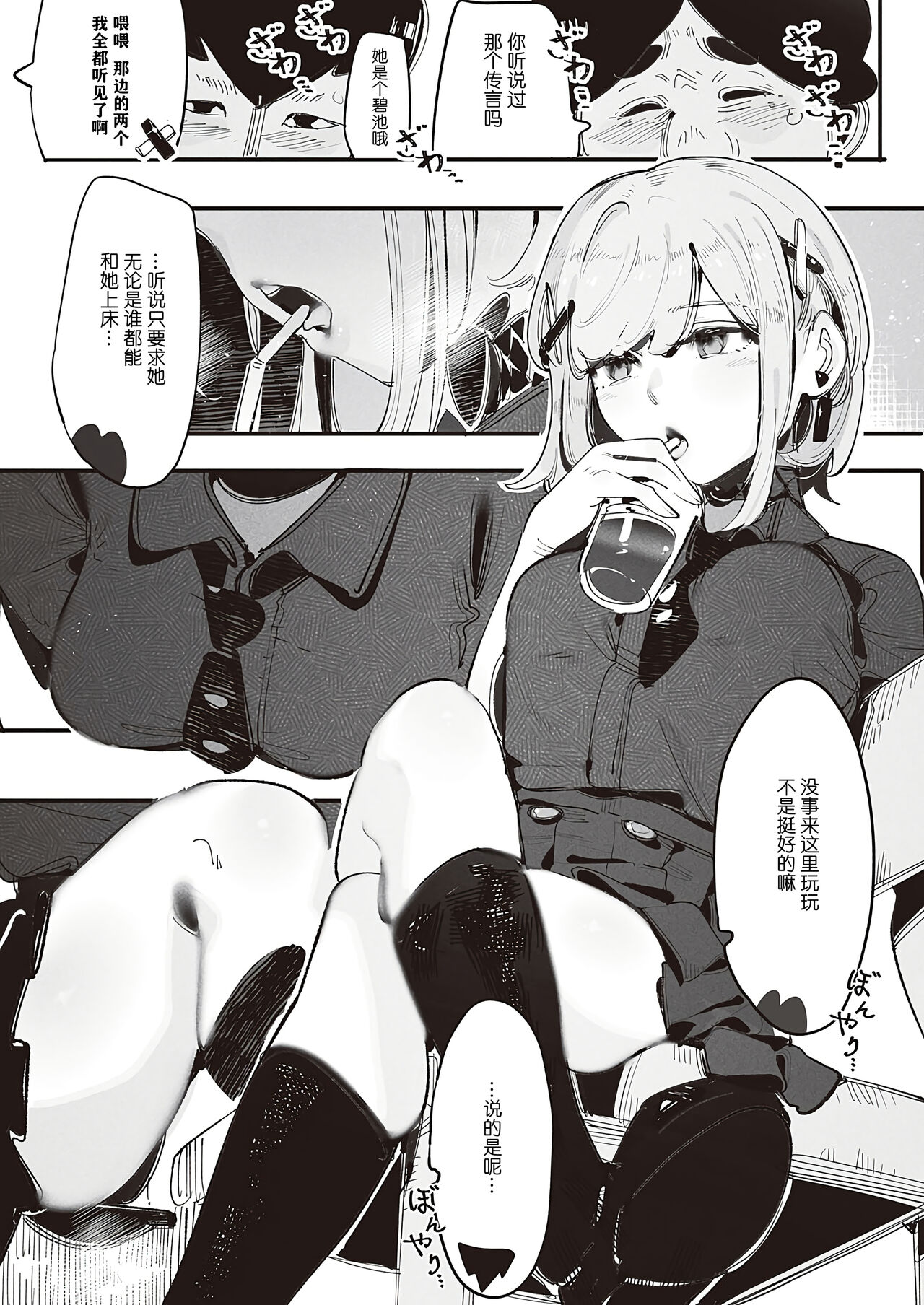 Kuzaki Sempai No Oppai Dessin  | 久崎前辈的欧派素描 page 6 full