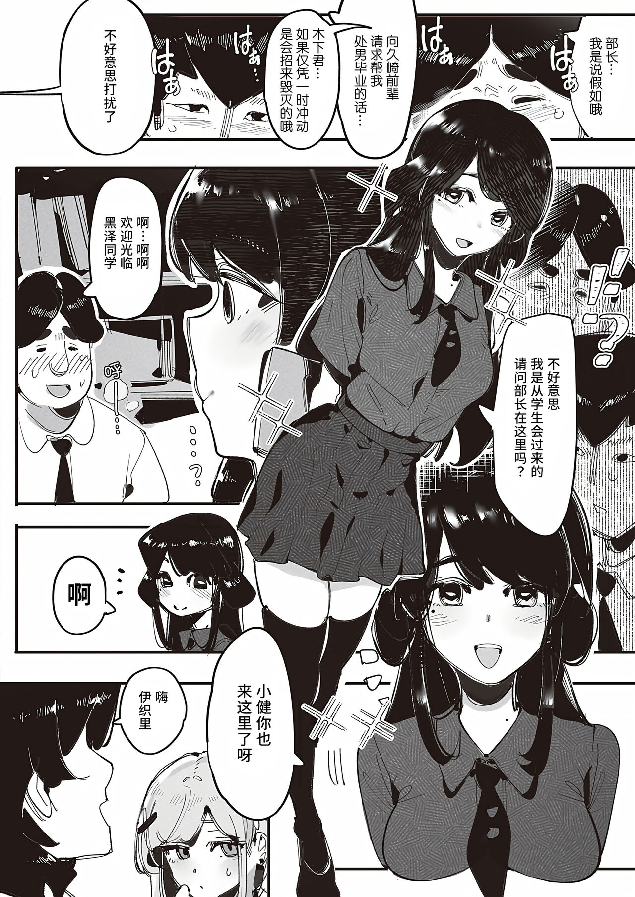 Kuzaki Sempai No Oppai Dessin  | 久崎前辈的欧派素描 page 7 full