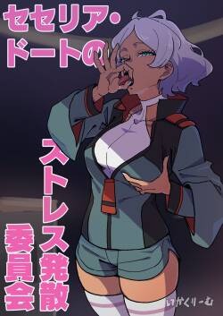 [Ikacream] Secelia Dote No Sutoresu Hassan Iinkai (Mobile Suit Gundam: The Witch from Mercury)