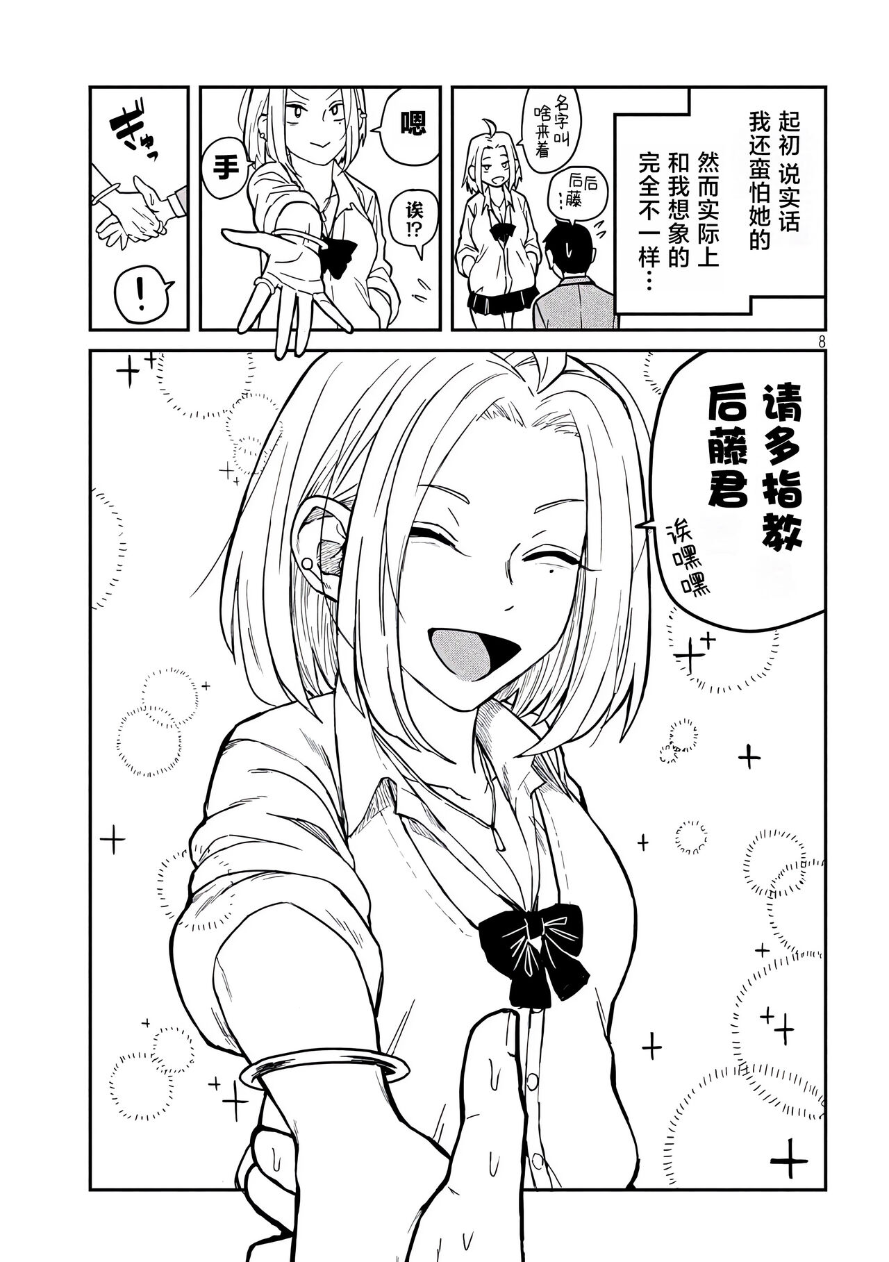 だれでも抱けるキミが好き | 喜欢来者不拒的你 page 8 full