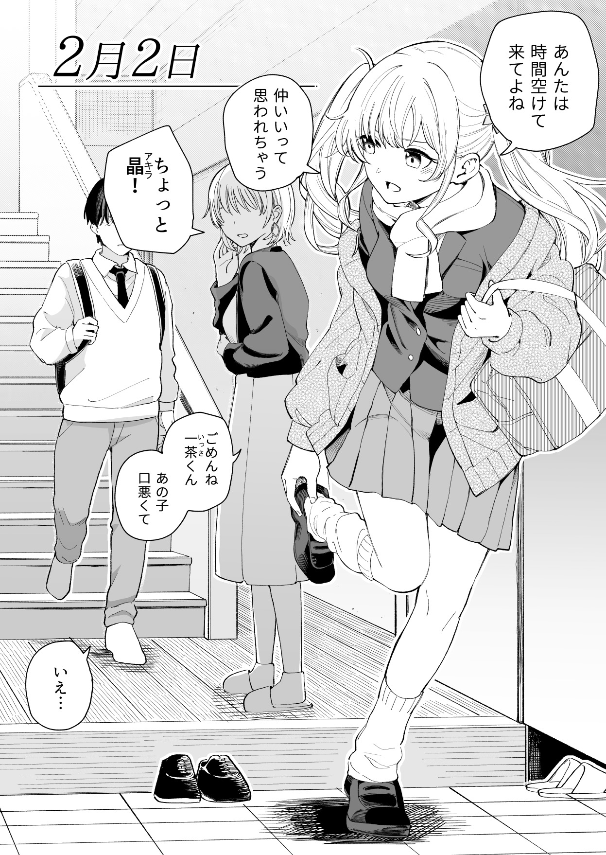 ３の倍数と３のつく日だけサセてくれる義妹 page 2 full