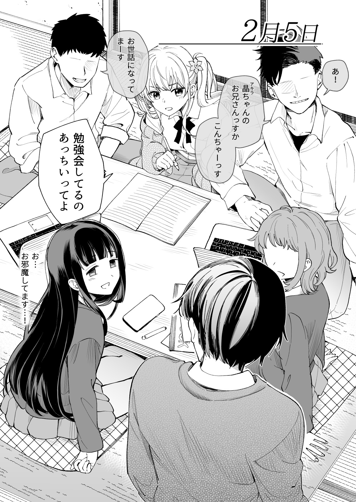 ３の倍数と３のつく日だけサセてくれる義妹 page 5 full