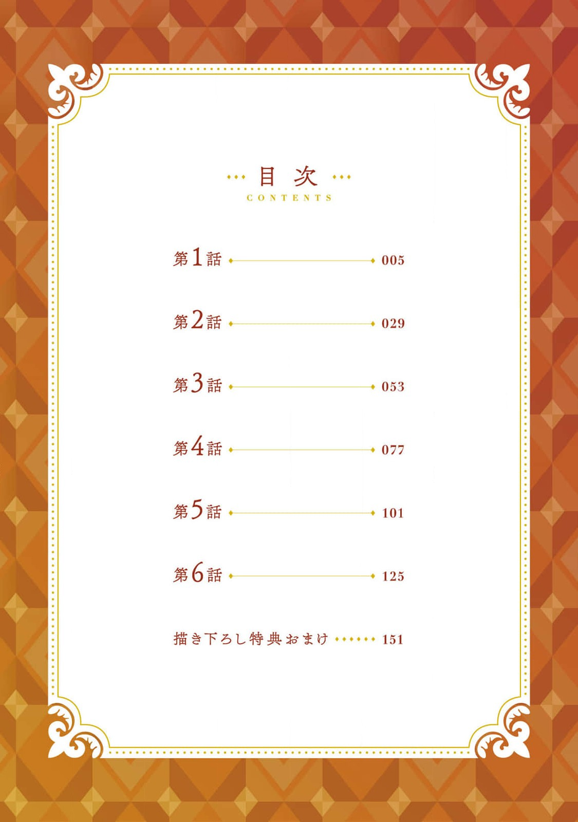 Bijou  Ch. 1-5 page 4 full