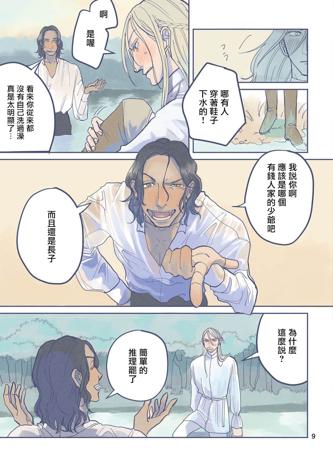 Bijou  Ch. 1-5 page 9 full