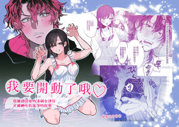 tabe chau zo 〜 beta hore shita seijun-ha geki kawa kanojo ni kuwa reru ore no hanashi 〜 ​｜被女友吃掉〜清纯美丽人人羡慕的女友实际上是在床上激烈玩弄男人身体的抖S〜 cover