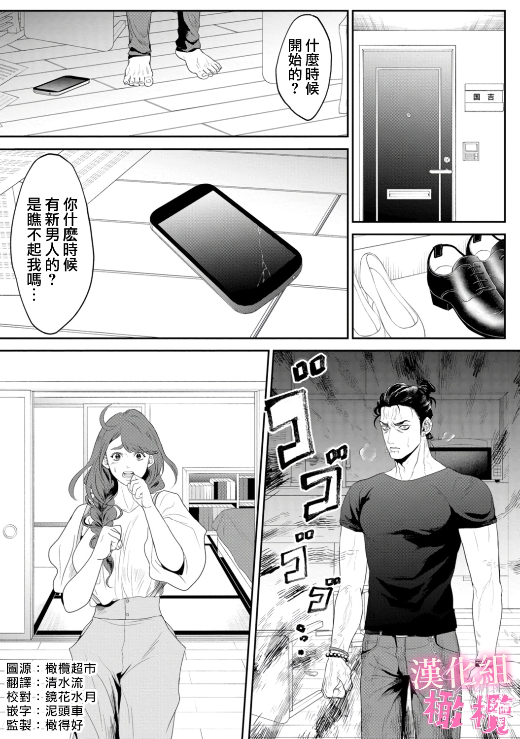 Koharu-chan no Tomoaki-kun｜小春的知明 page 3 full