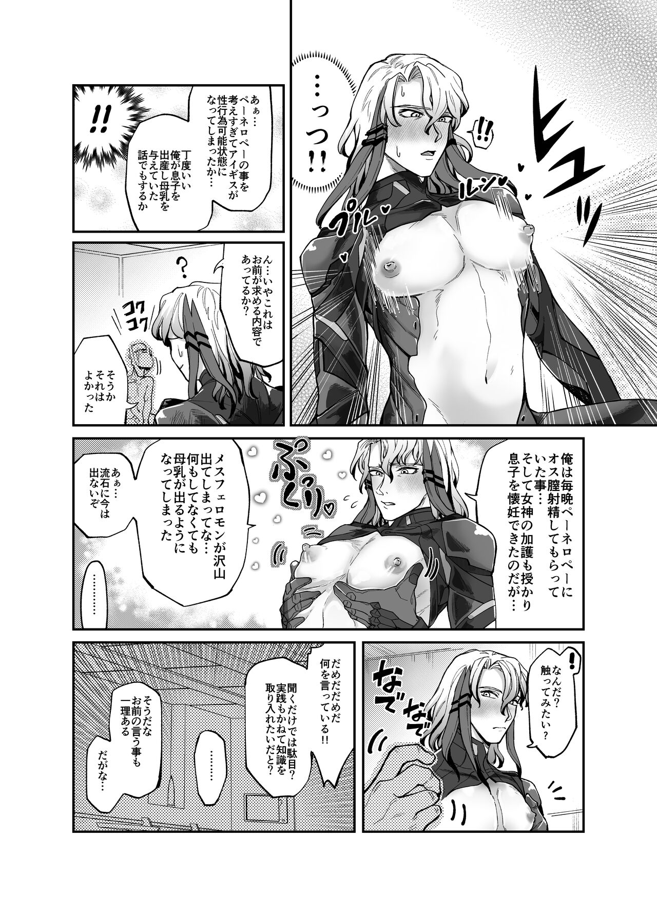 賢智オデュちんぽ冒険譚 page 9 full