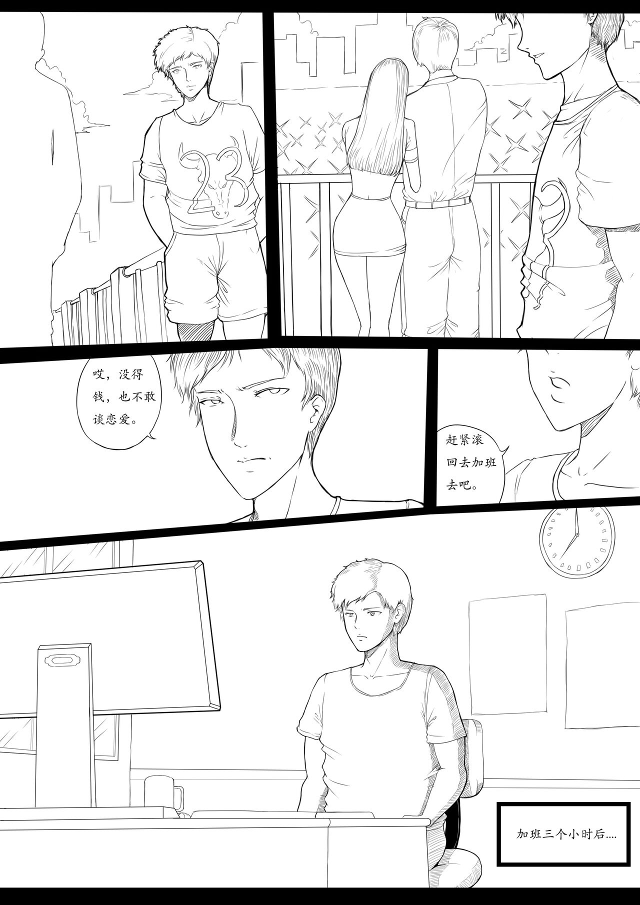 暗黑西游记第一集 V1 & V2 page 5 full
