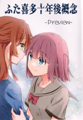 Futakita Junengo Gainen cover